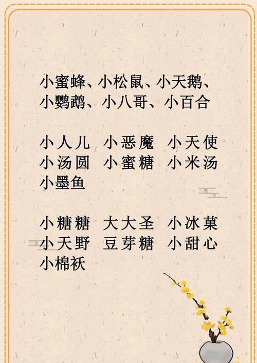 带小字女孩三个字小名