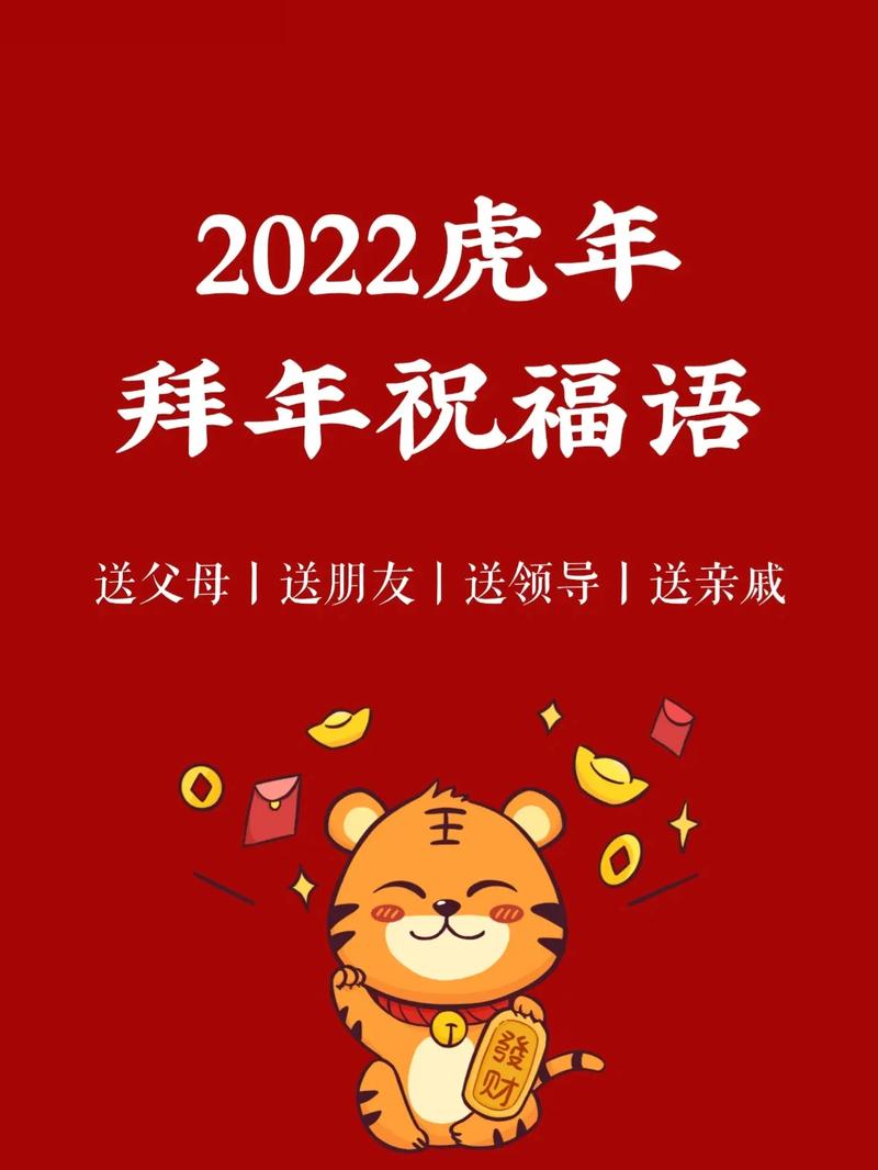 虎年祝福语 虎年祝福文案