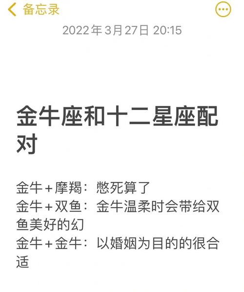 金牛座与十二星座匹配度