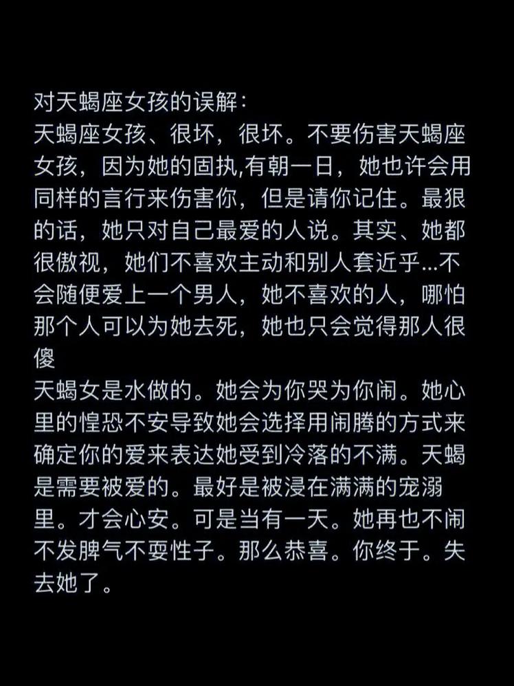 误会天蝎女怎么办,我真误会天蝎女了吗?