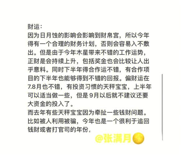 艾菲尔 天秤座2022年【整体运势】吉凶