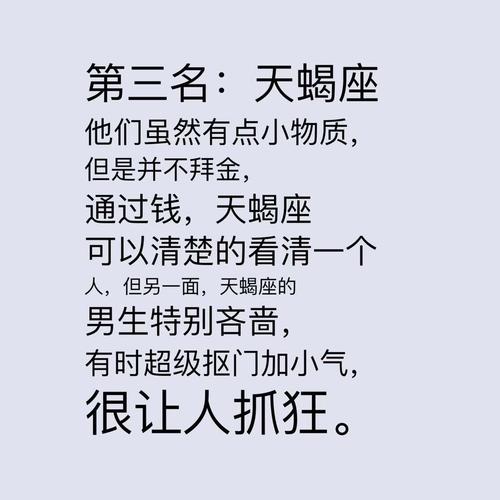 哪个星座的男人最小气