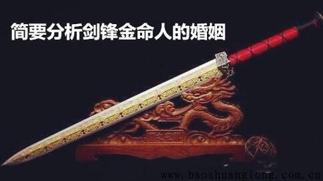 金命中最厉害的剑锋金配什么命好