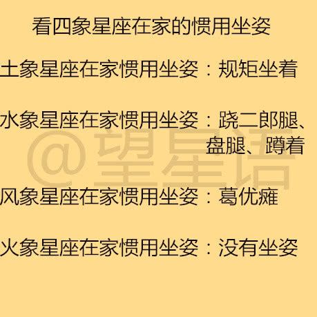 哪些星座坐着的时候会注意坐姿