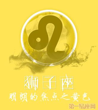 狮子座女喜欢的颜色