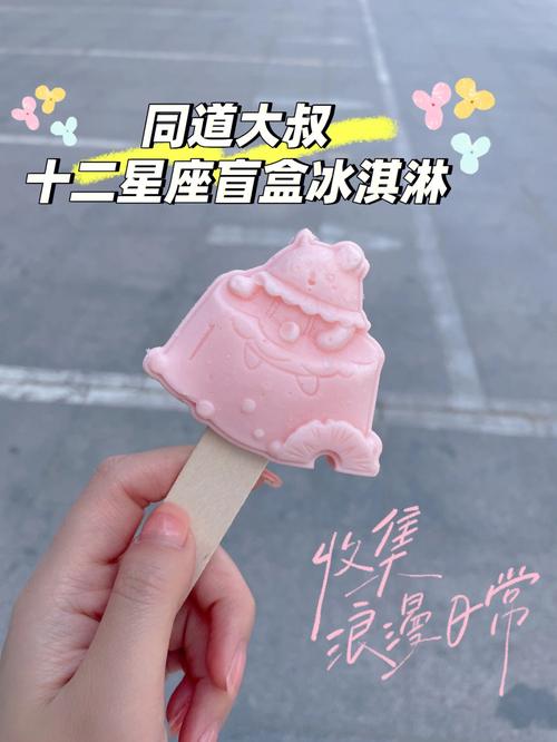 十二星座幸运冰淇淋是哪种