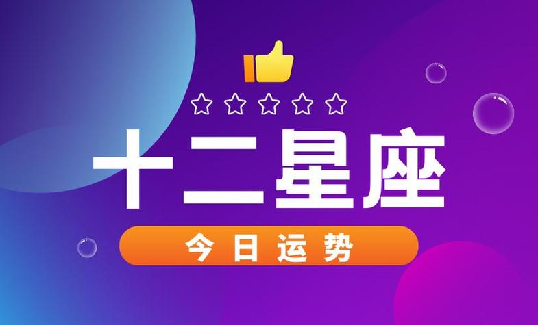 2023星座运势新浪