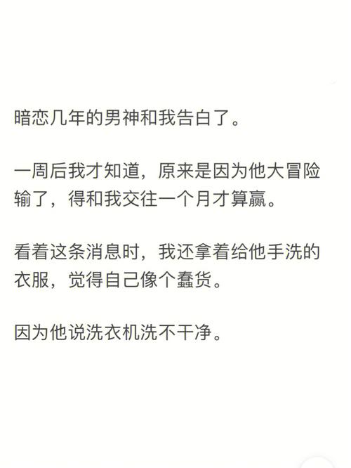 属羊女暗恋男神多久会表白