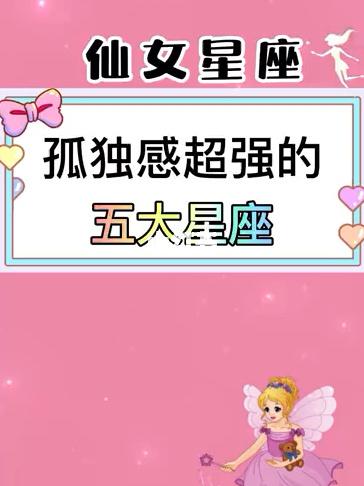 孤独对于这些星座来说竟然是美好的