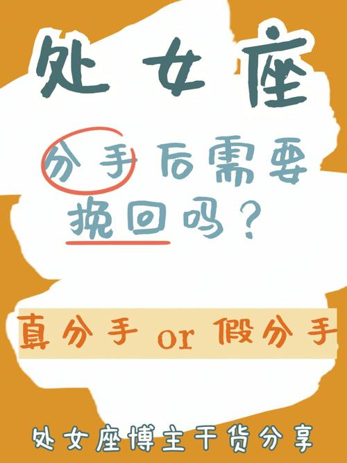 处女座分手后能挽回吗
