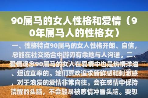 爱情中属马的人能容忍到什么程度