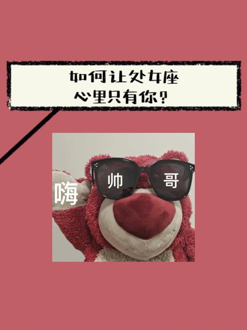 处女座男生心中有你的七大表现