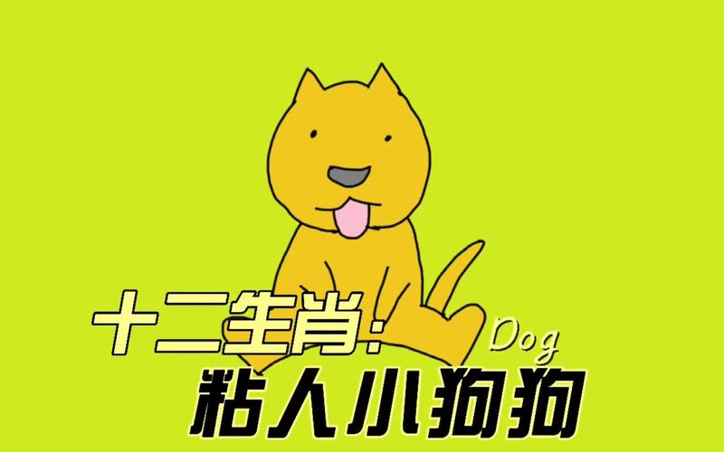非常粘人的生肖