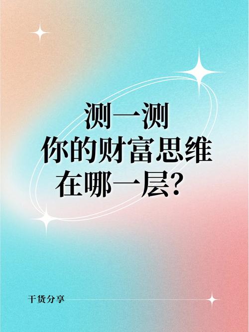 测一测你会怎么对待金钱