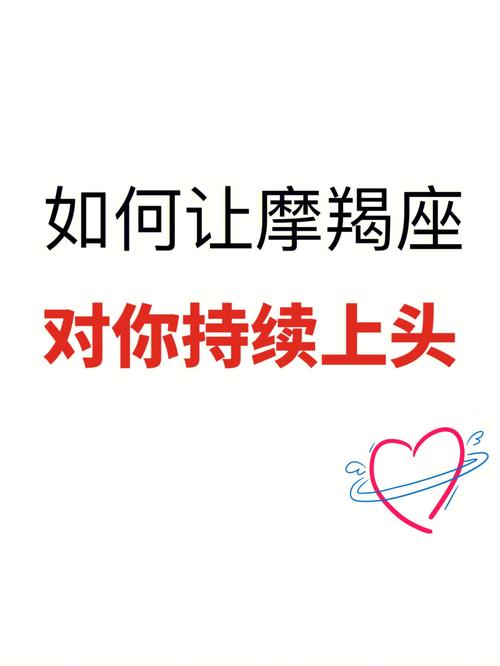 摩羯男对你上头了的表现