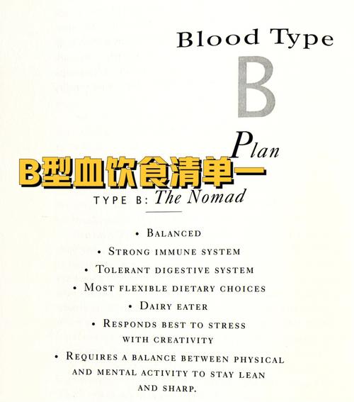 Ｂ型血的健康食品[图]
