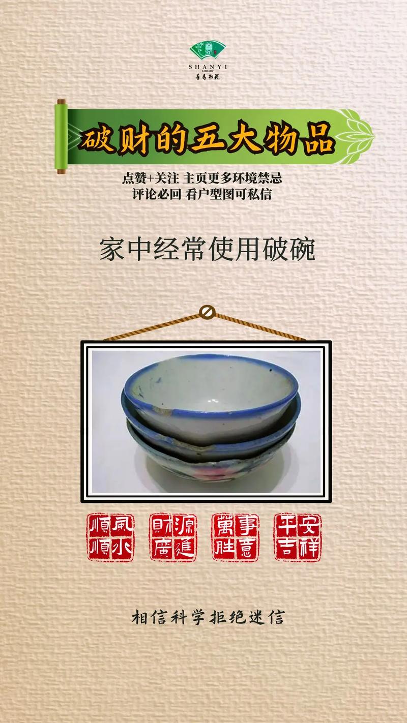 什么物品是破财的?为什么呢?