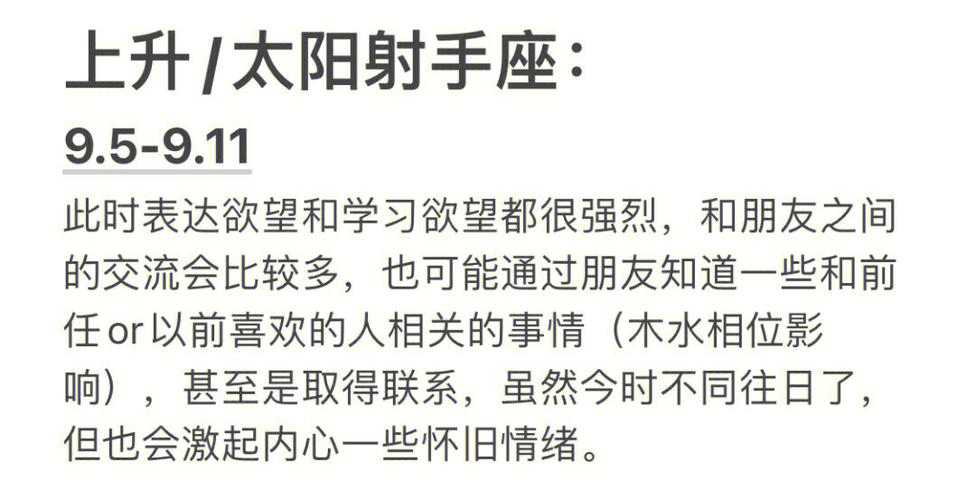 2020年12月09日射手座星座运势分析及运程详解