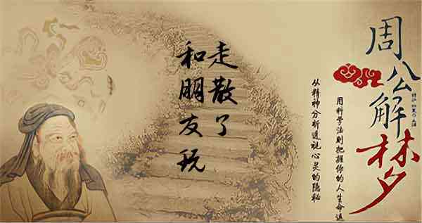 梦见自己和同伴走散了预示着什么
