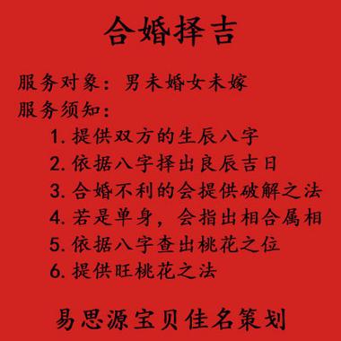 八字合婚的目的