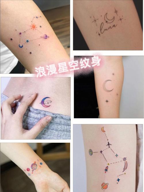 十二星座星空线纹身图