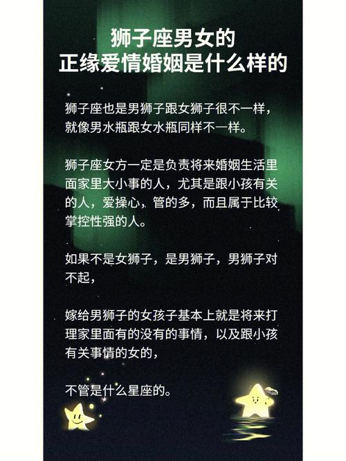 狮子座如何经营好婚姻
