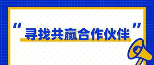 什么人是你的最佳合作伙伴呢?