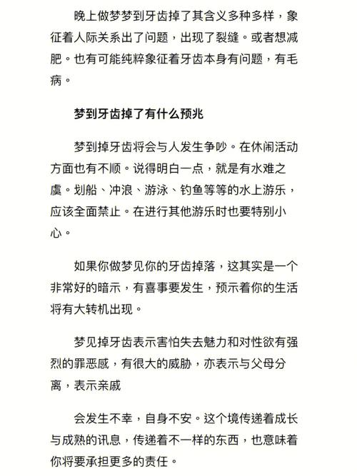 梦见牙齿长毛
