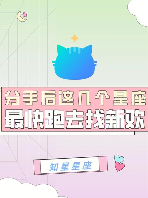 刚分手就马上能有新欢的五大星座