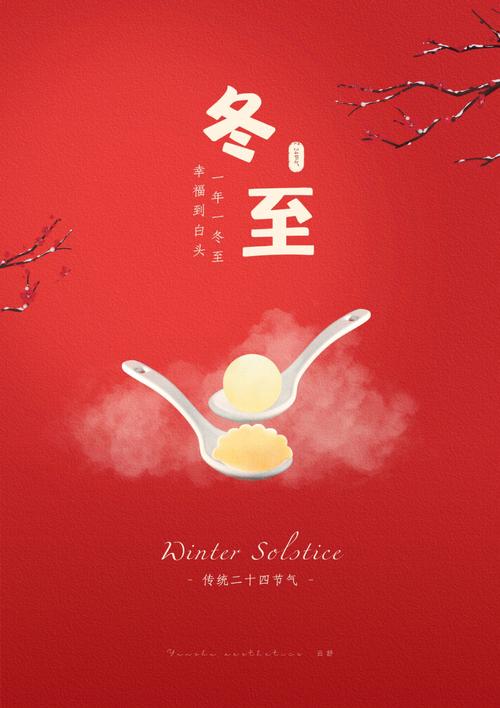 冬至是节日吗 冬至是节日吗还是节气