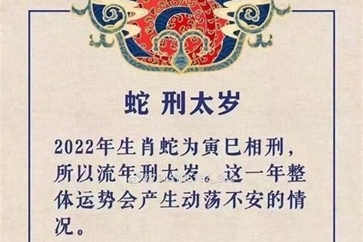 今年属蛇的犯太岁吗