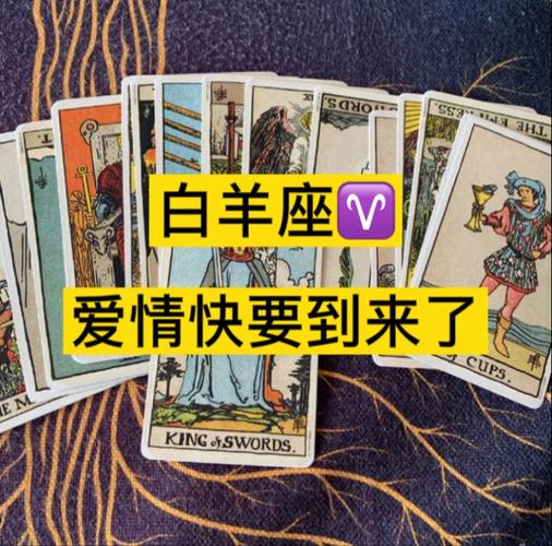 白羊座爱情死角
