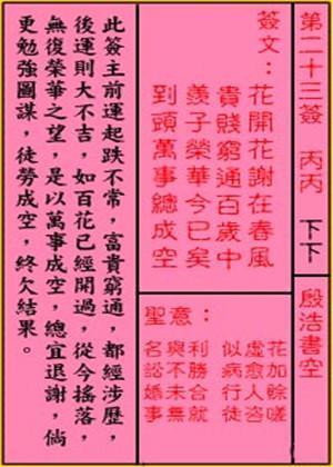 关帝灵签解签 关帝灵签第23签详解