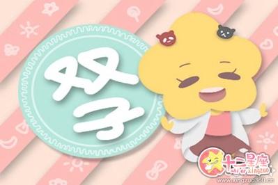 星座控:为什么双子座总打烂一手好牌
