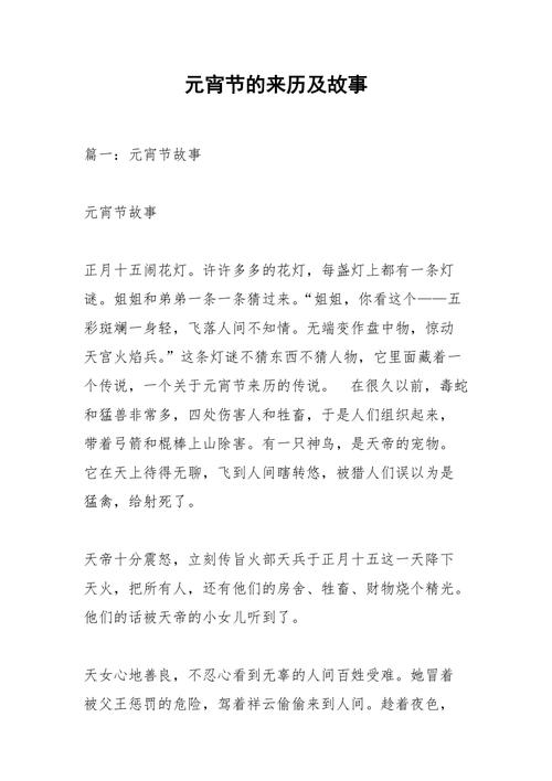 元宵节的来历简短最佳答案