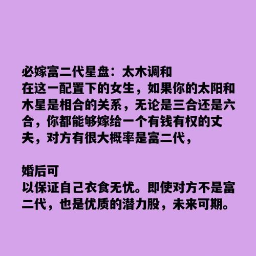 最容易嫁富二代的星座