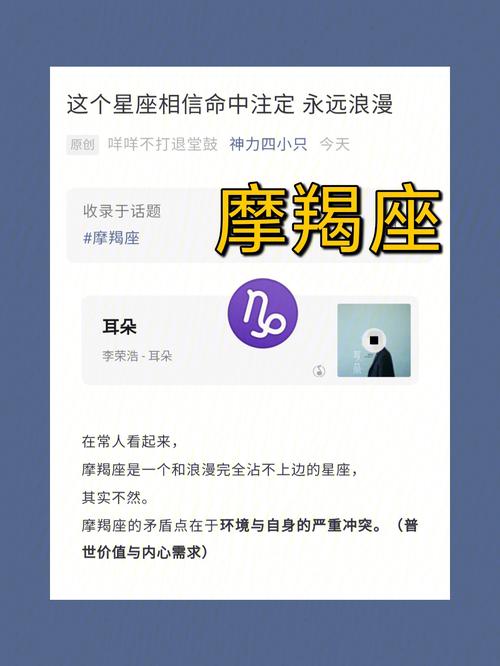 摩羯座的恋爱观点