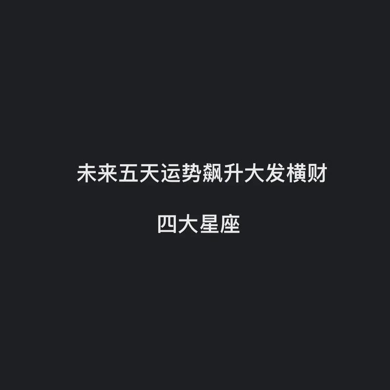 9月开始运势有转机,横财大赚,事业突飞猛进的3大星座
