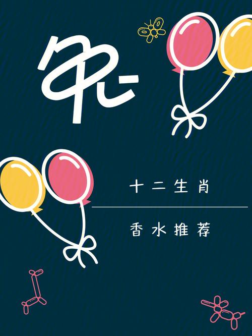 属兔男会选择什么香水送女友
