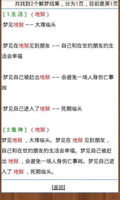 梦见地狱是什么意思?预示压力与折磨遭厄运