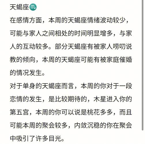天蝎座面对家人逼婚会有什么反应