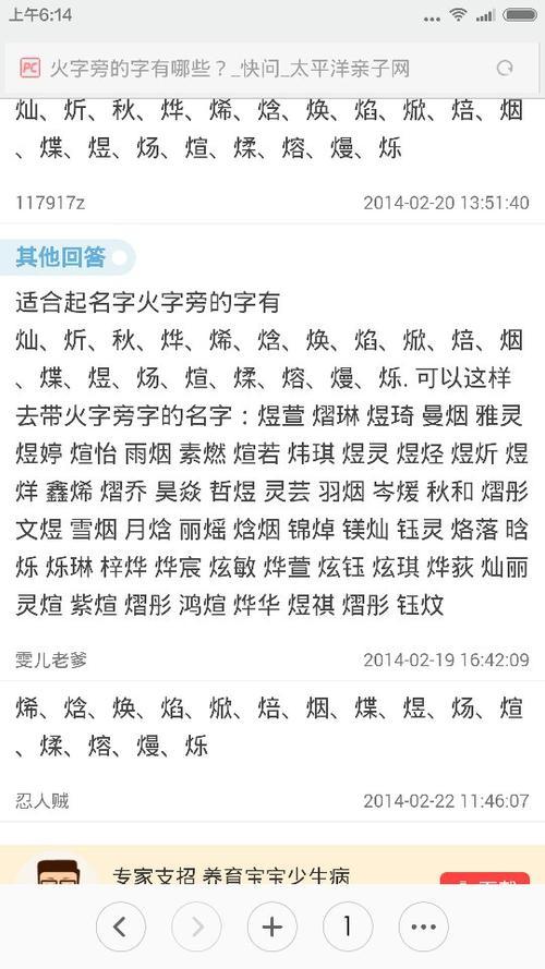 带火字旁的男孩名字