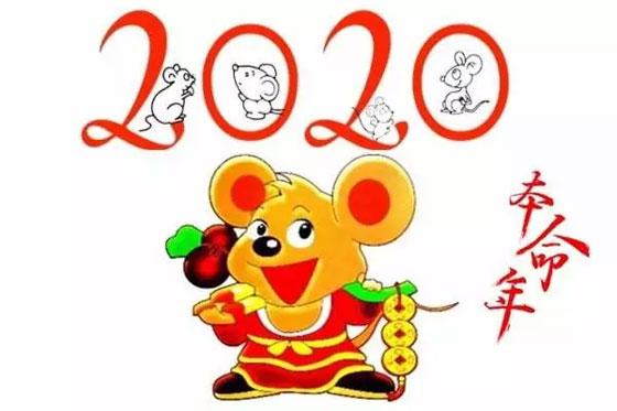 属鼠2020年出世旺不旺父母