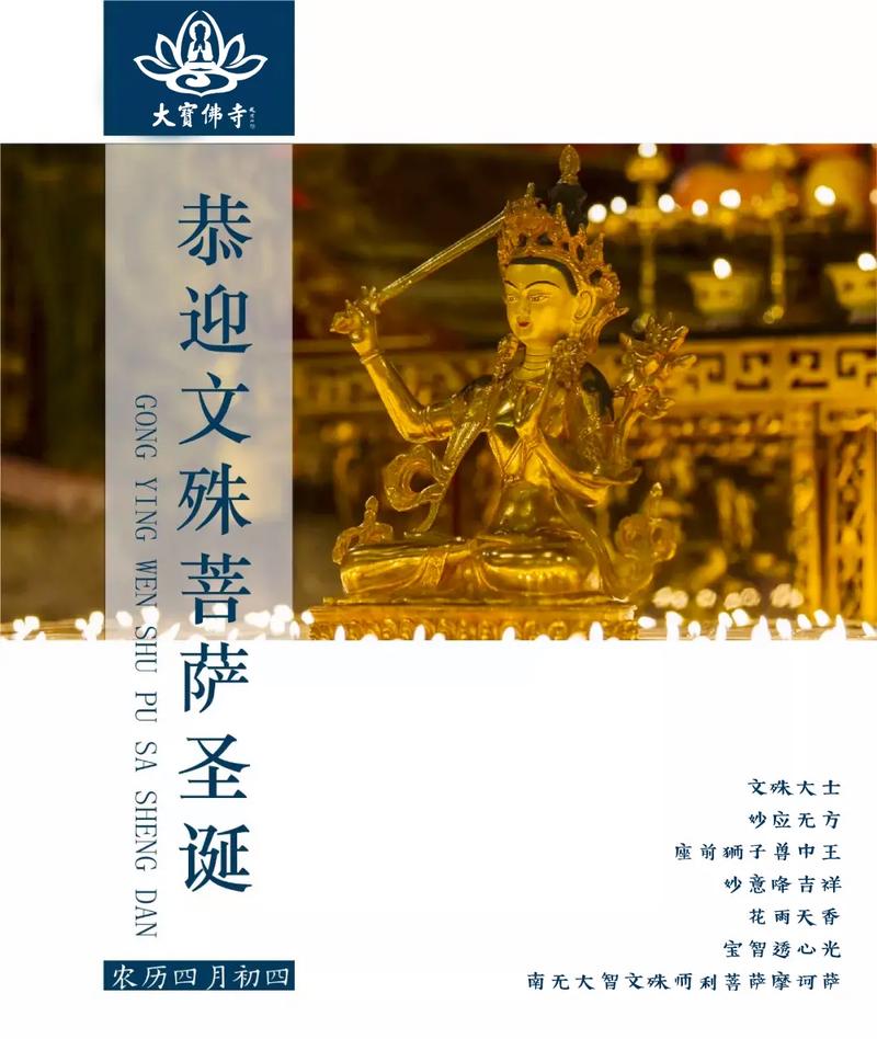 2017文殊菩萨诞辰是哪一天