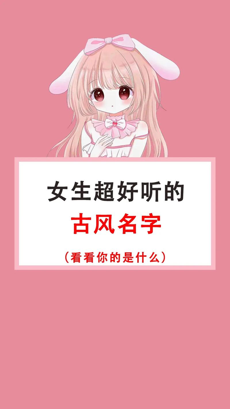 超好听女孩名字