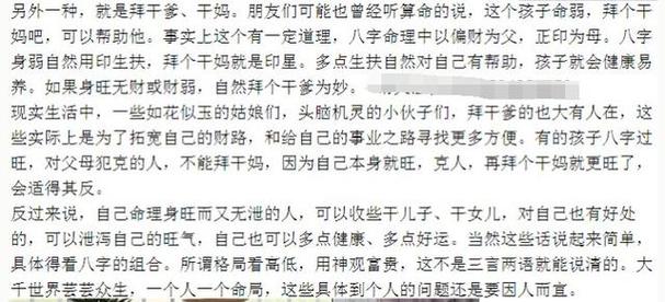 有着什么八字的小孩子需要拜干亲_子非鱼师傅告知你