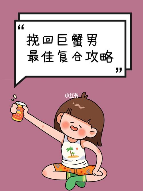 巨蟹男多久会腻