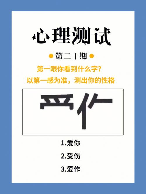 性格心理测试题