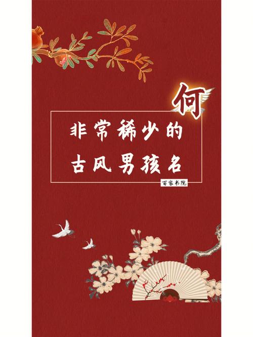 古风有成大事的何姓女孩名字