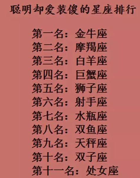 不懂得分场合,随便乱开玩笑的星座